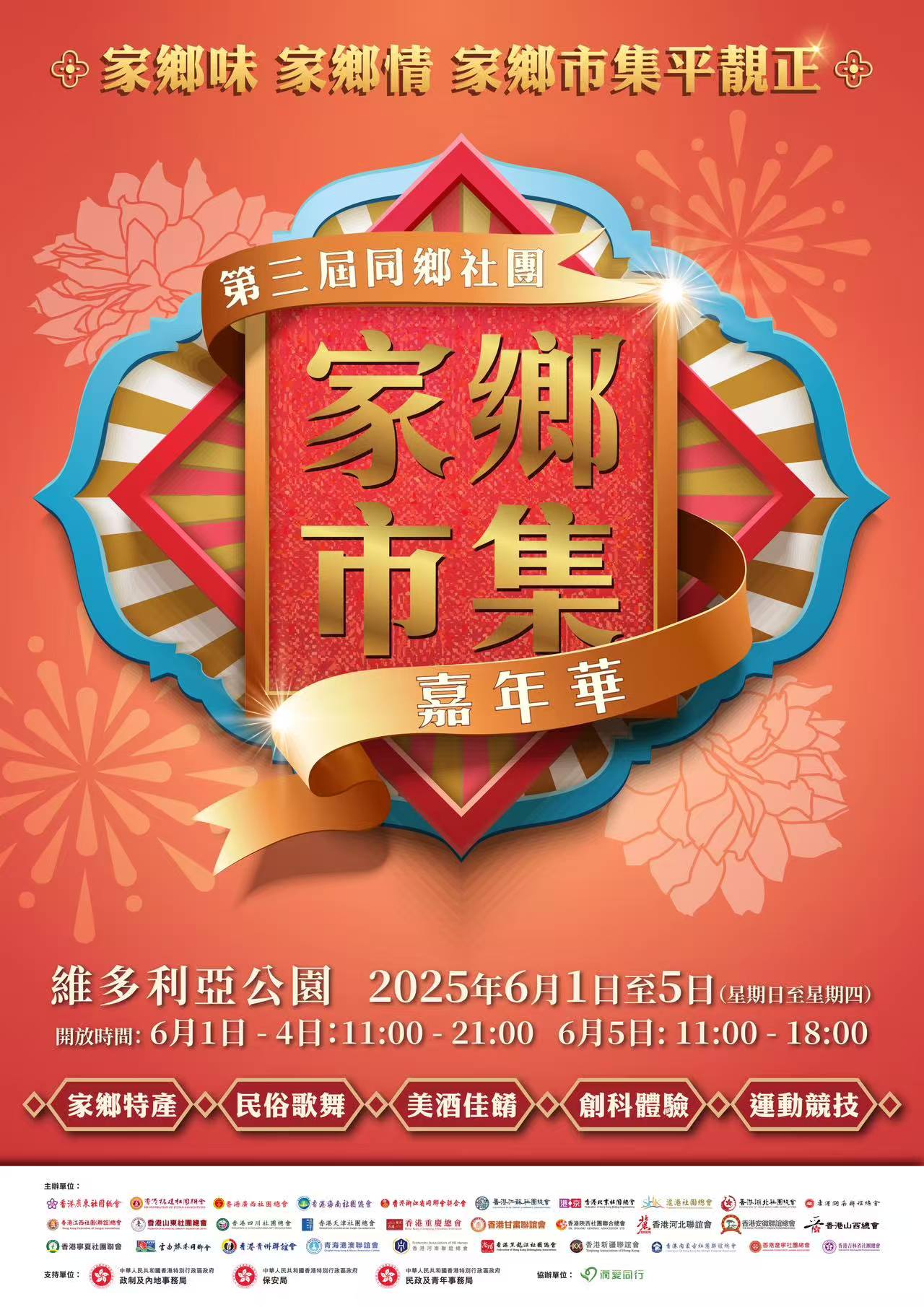 第三屆同鄉社團家鄉市集嘉年華即將開幕