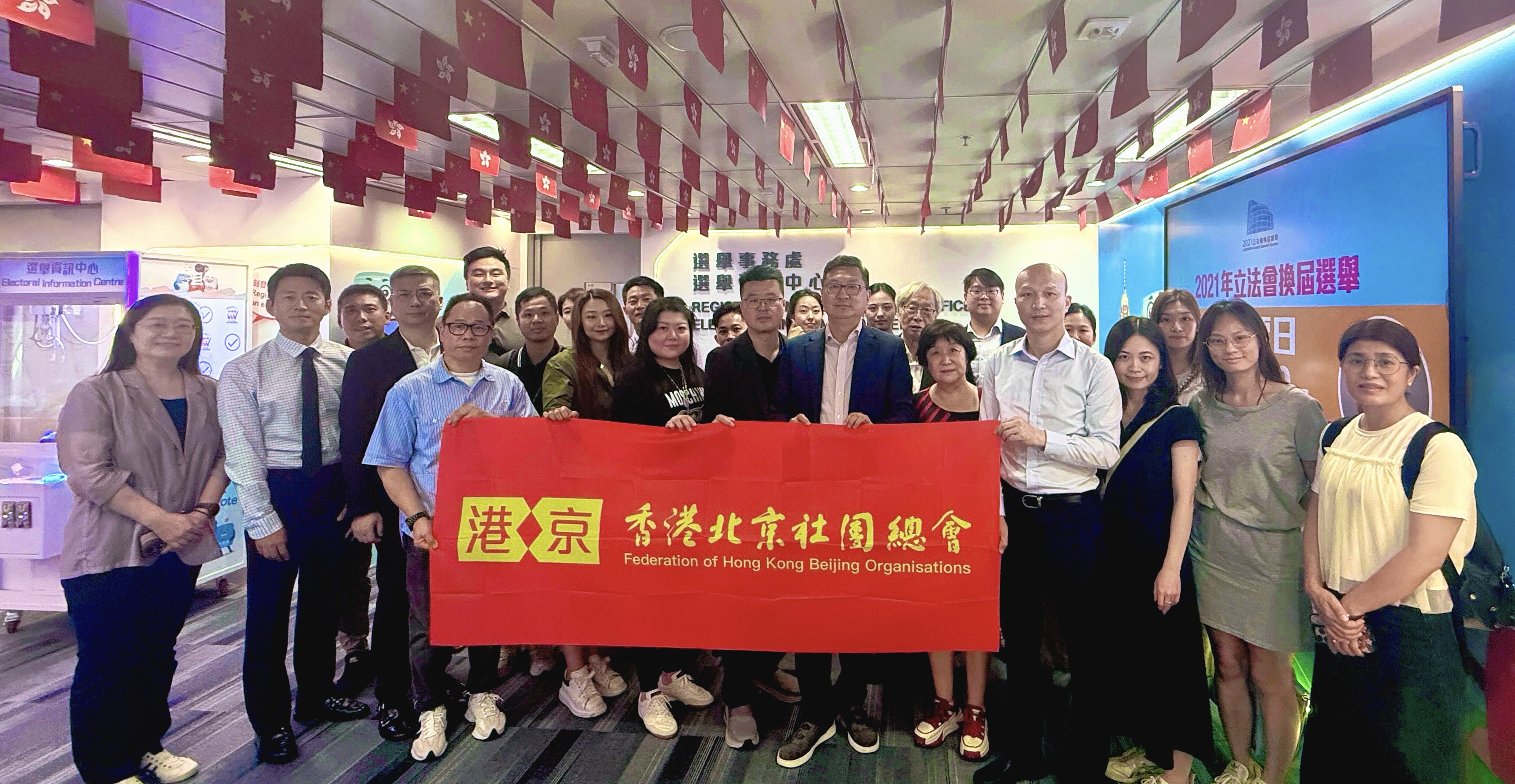 香港北京社團總會組織參觀選舉資訊中心