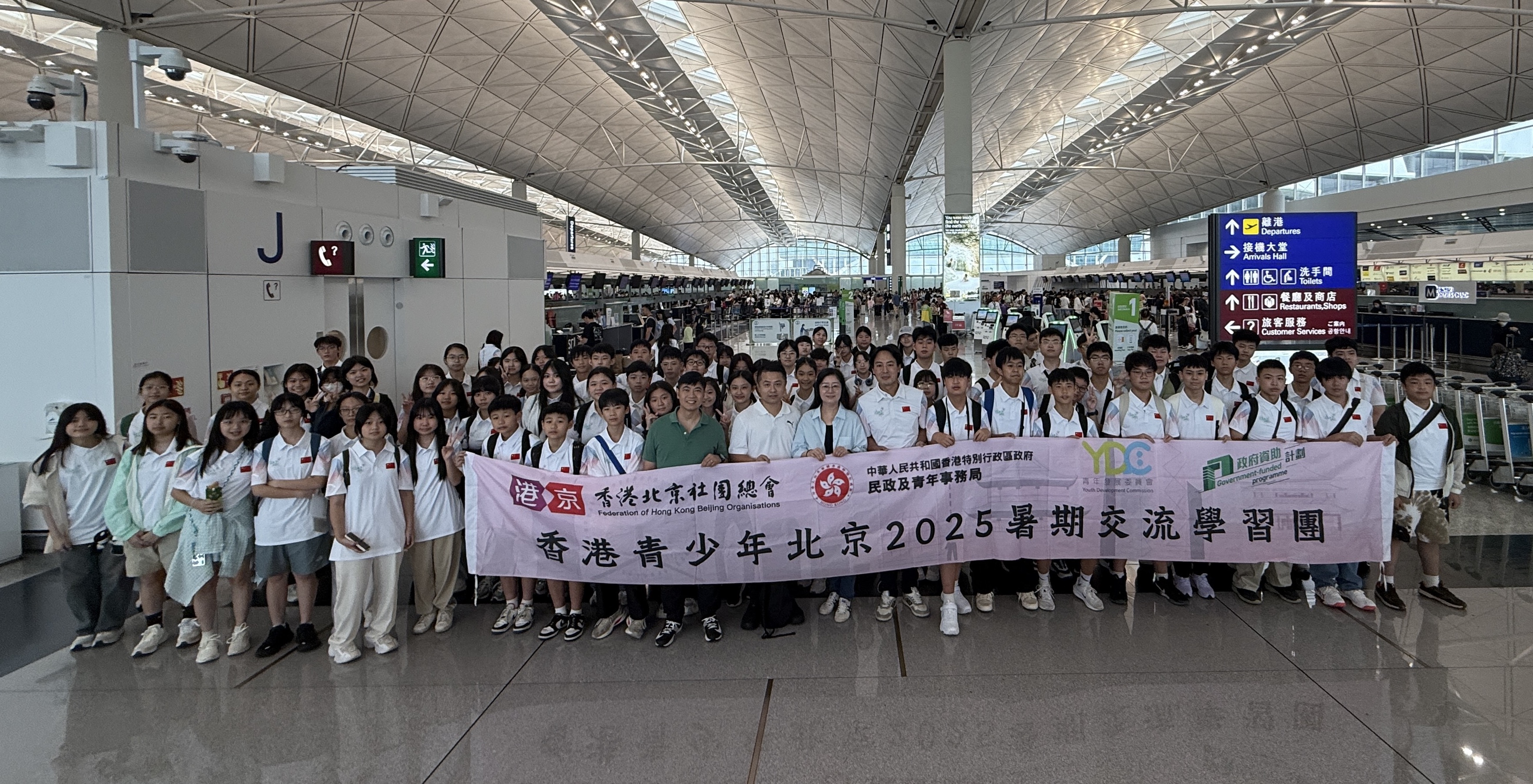 香港北京社團總會組織80名香港學生赴京交流學習