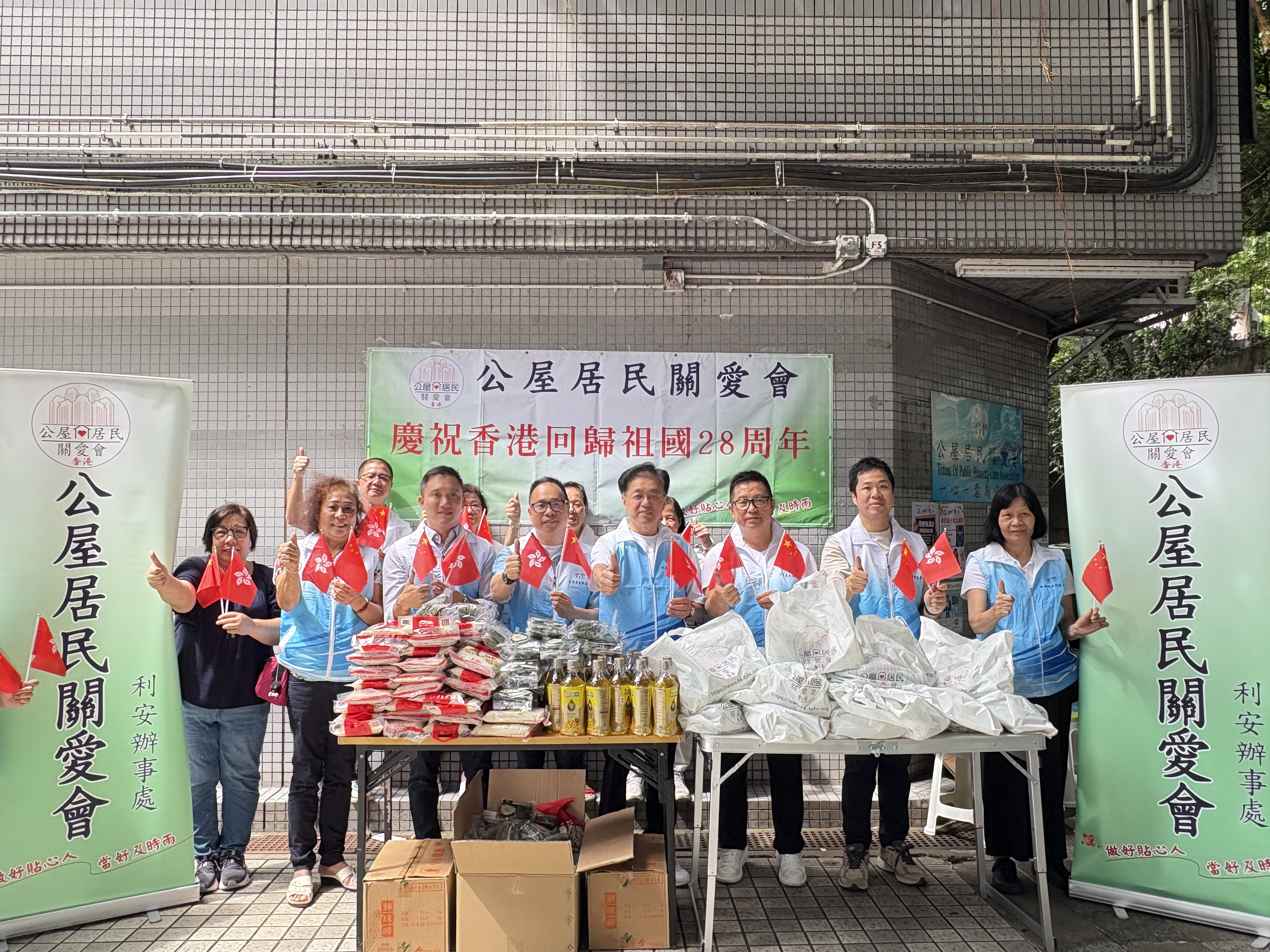 香港北京社團總會團體會員香港公屋居民關愛會舉辦「7.1慶回歸派福袋」活動