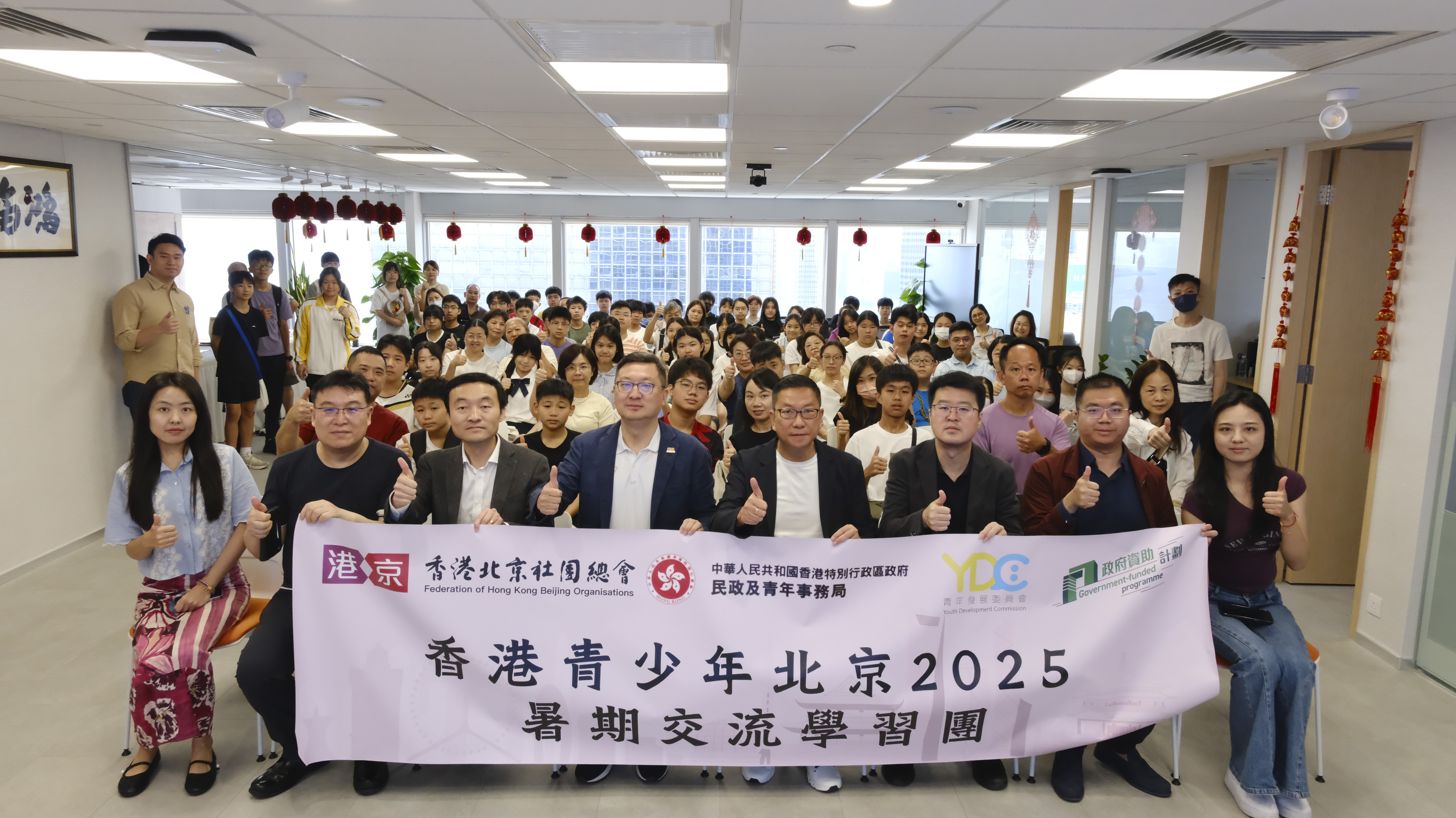 總會舉辦「香港青年北京2025歷史古跡學習團」分享會暨「香港青少年北京2025暑期交流學習團」行前会