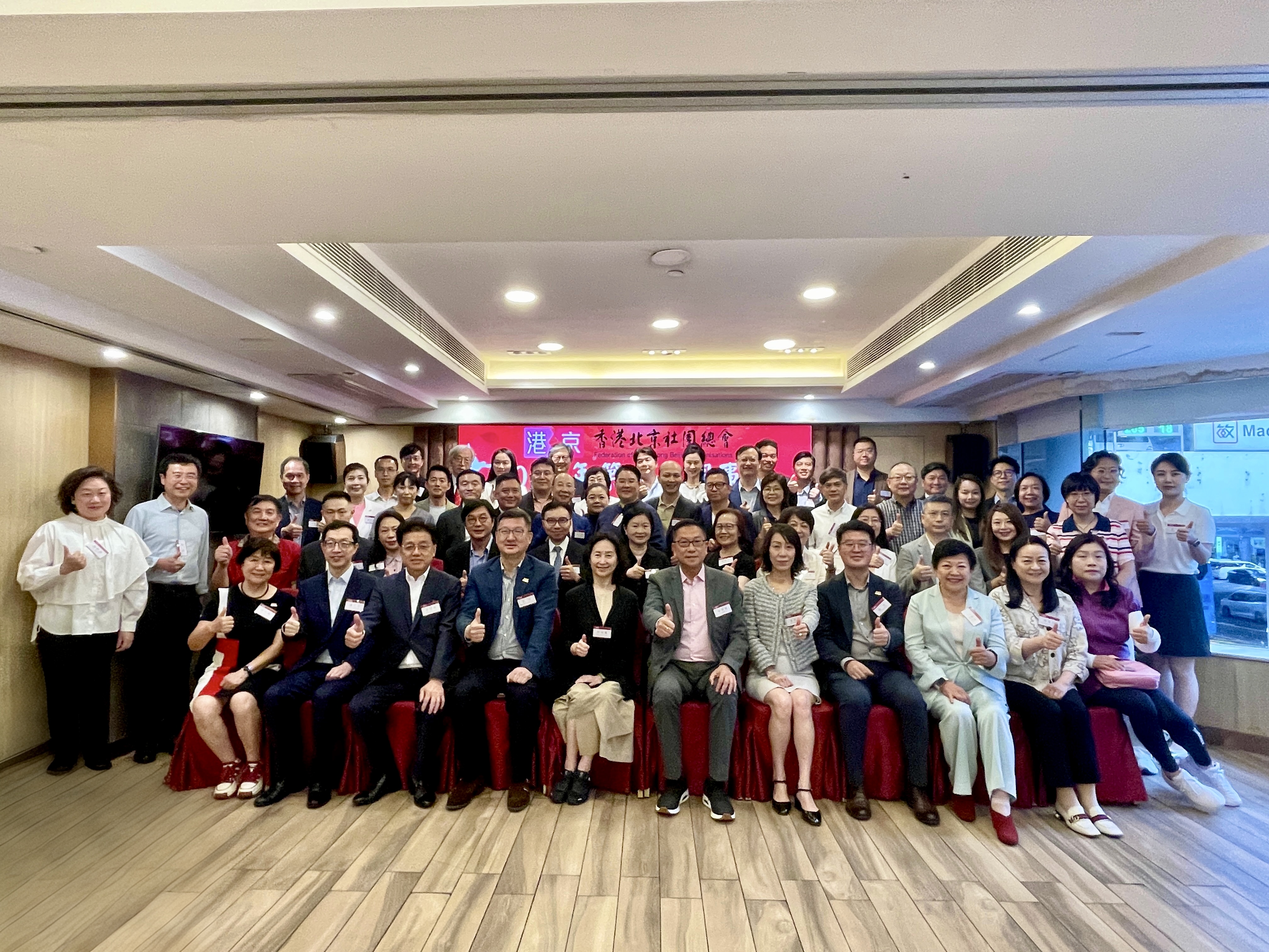 香港北京社團總會舉辦2025年第二次會長及工作委員會主任會、理事會