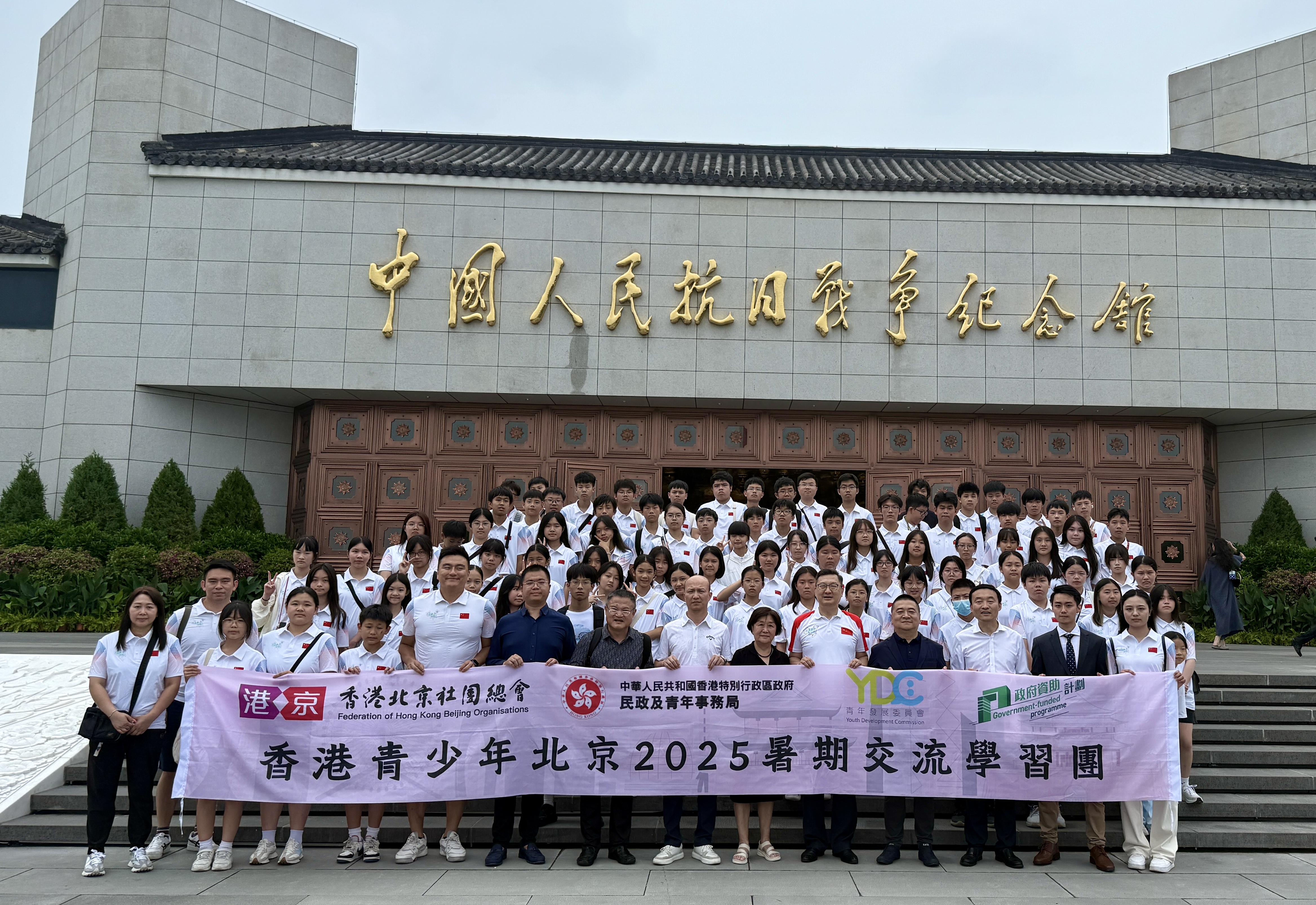 總會內地事務委員會組織理事及80名香港學生參觀抗战紀念館