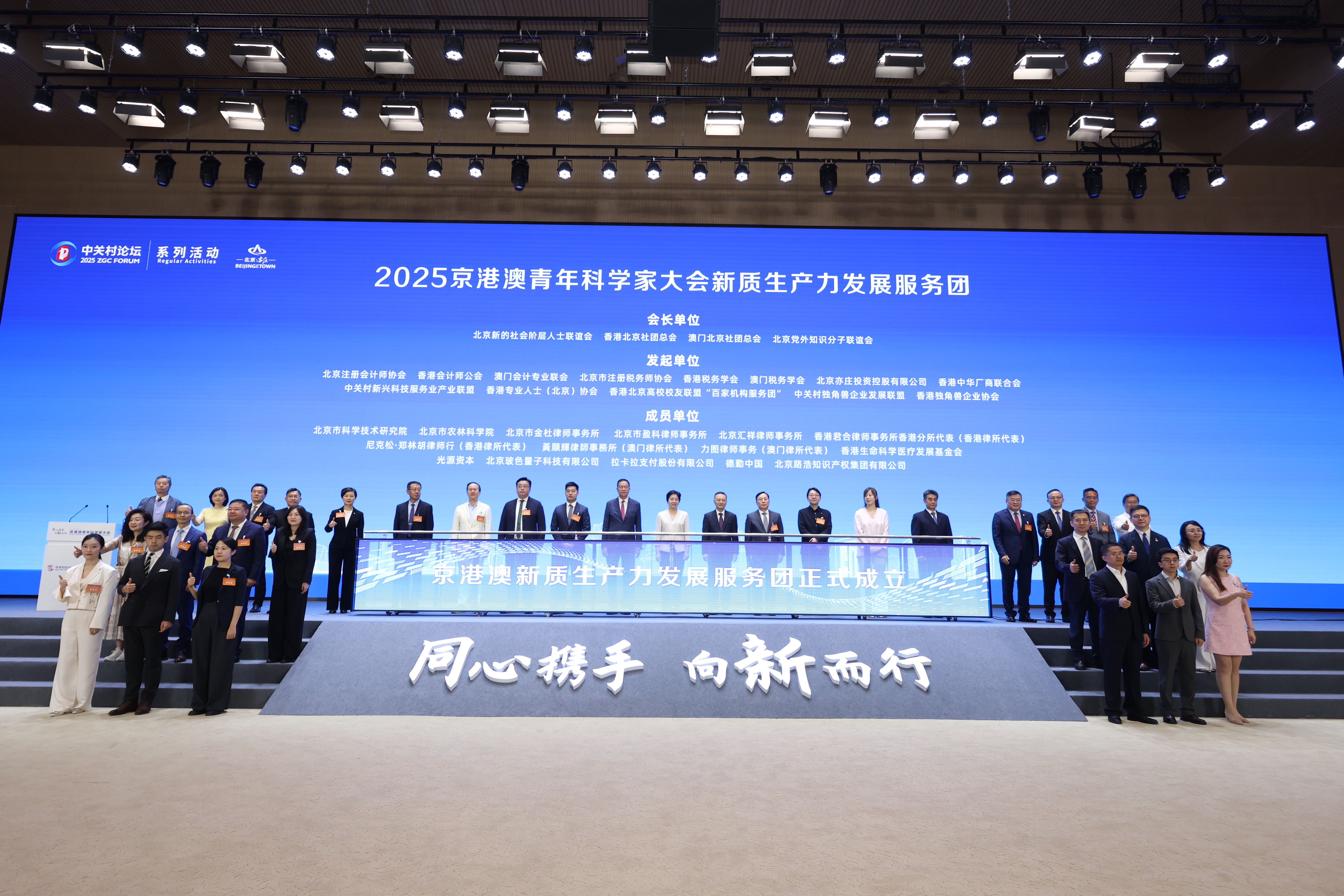 2025京港澳青年科學家大會在京召開 三地青年科創力量共助新質生產力發展