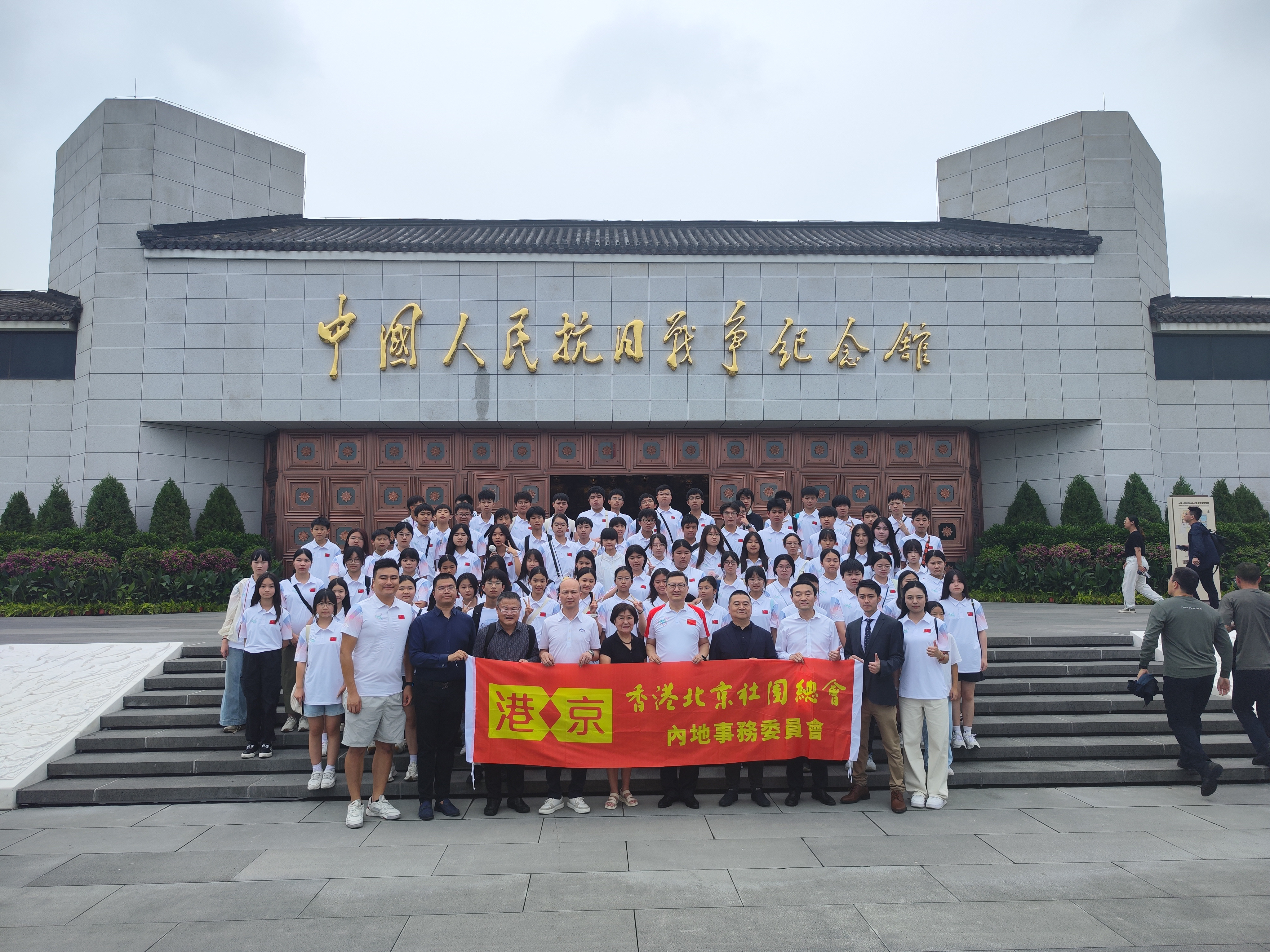 香港北京社團總會內地事務委員會舉行2025年第一次工作會議