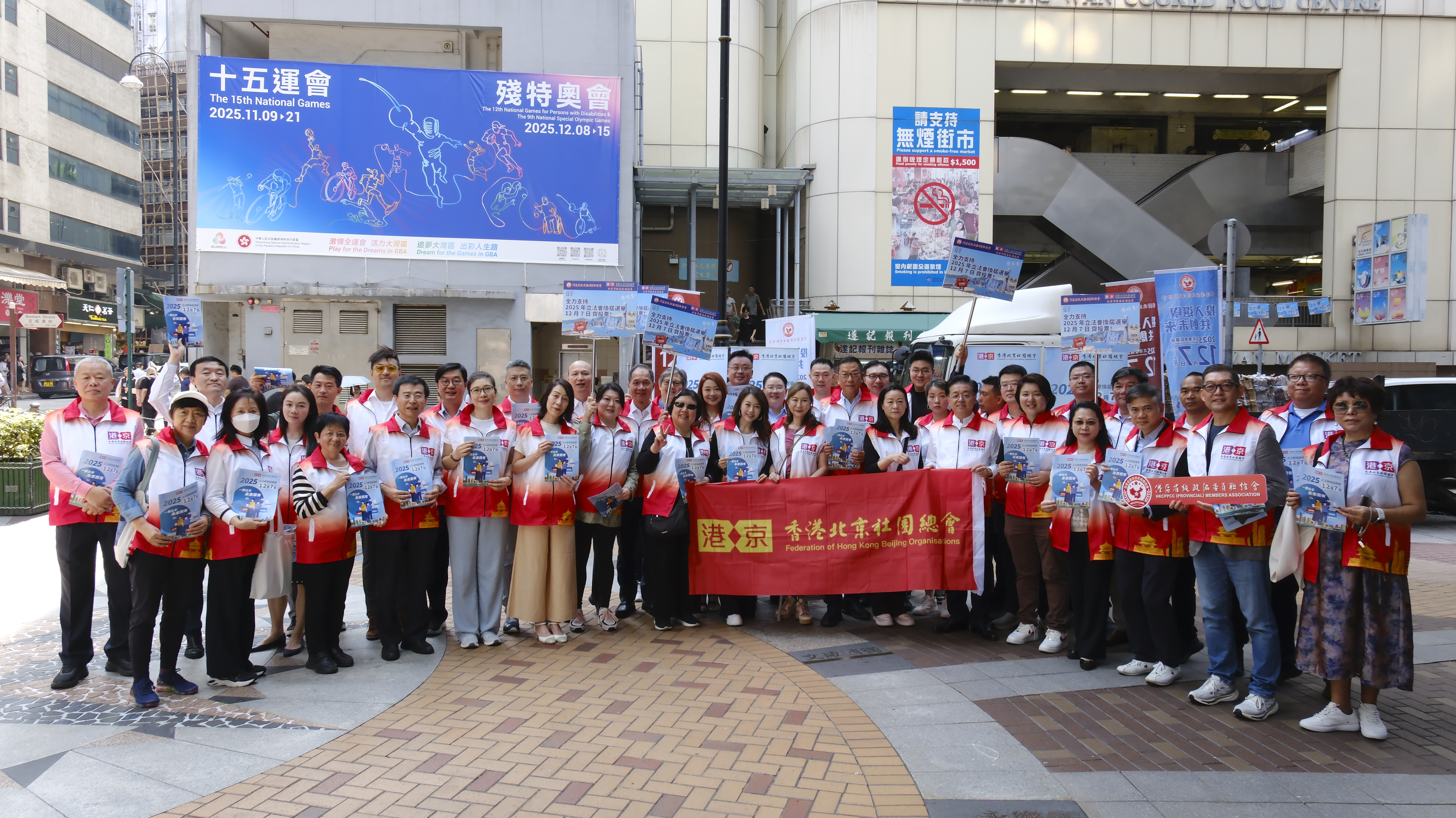 香港北京社團總會11月10日在上環開展立法會選舉宣傳活動