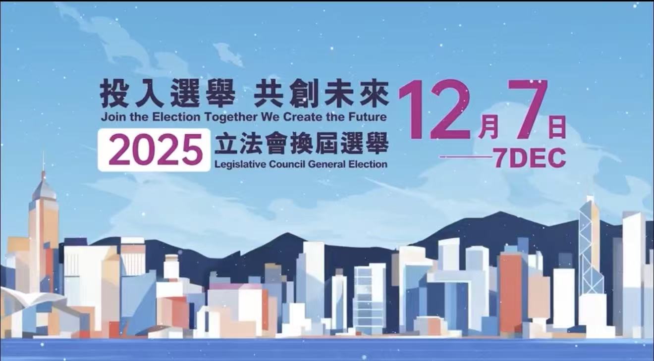 12.7立法會選舉約定你！