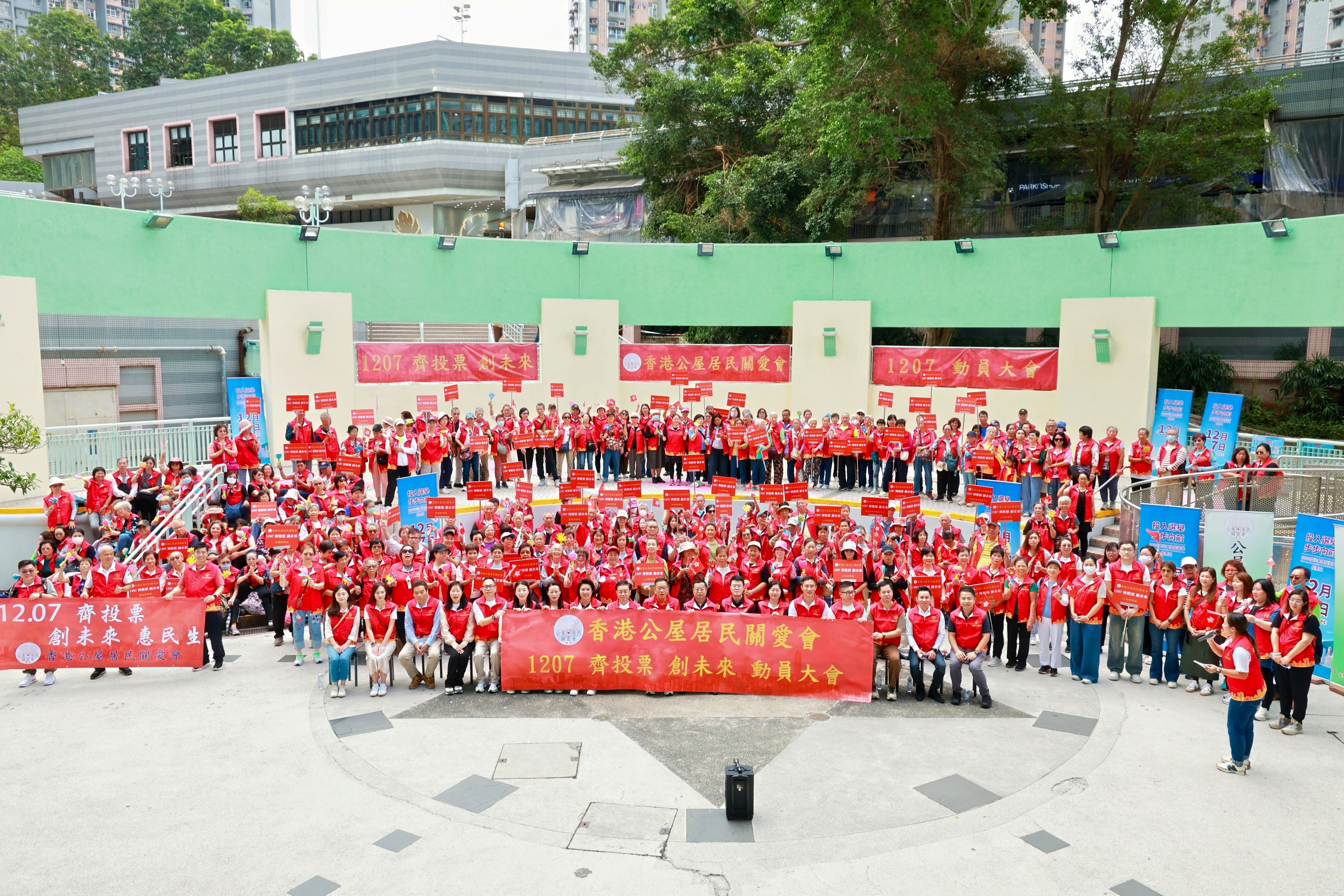 香港北京社團總會團體會員公屋居民關愛會舉辦「1207 齊投票 創未來」動員大會