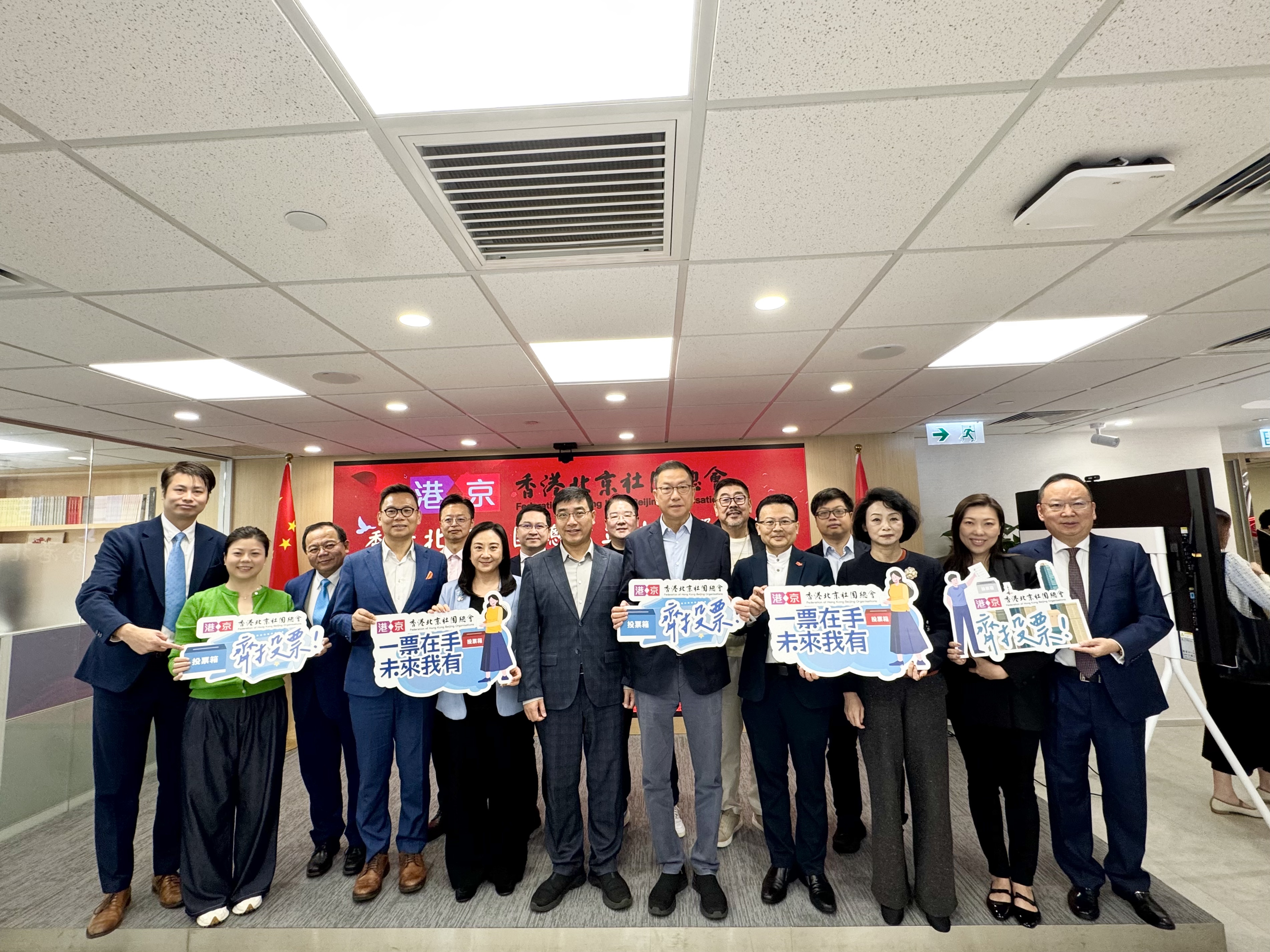 香港北京社團總會舉辦立法會選委界候選人見面會