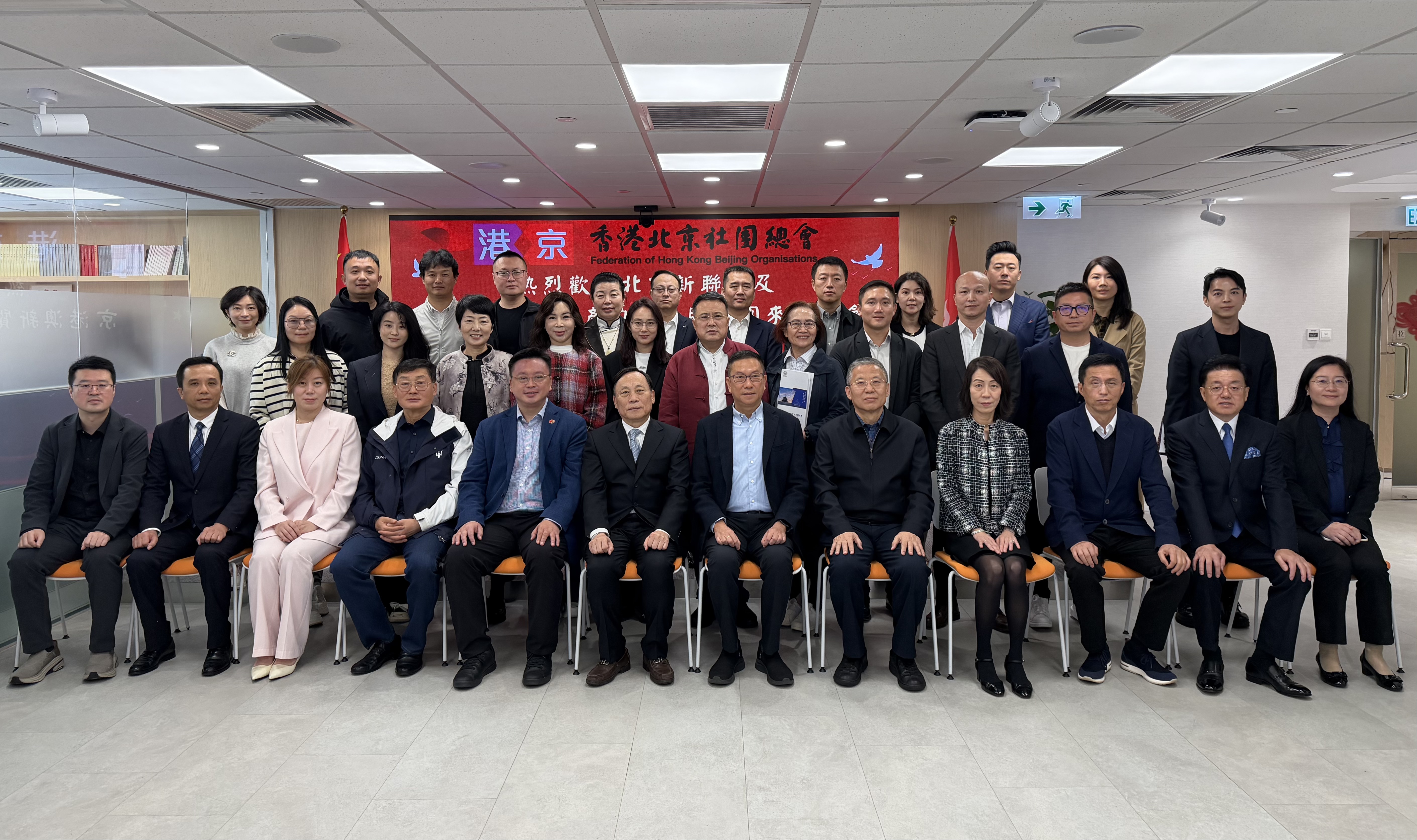 北京新聯會及京港澳新質生產力發展服務團一行來訪