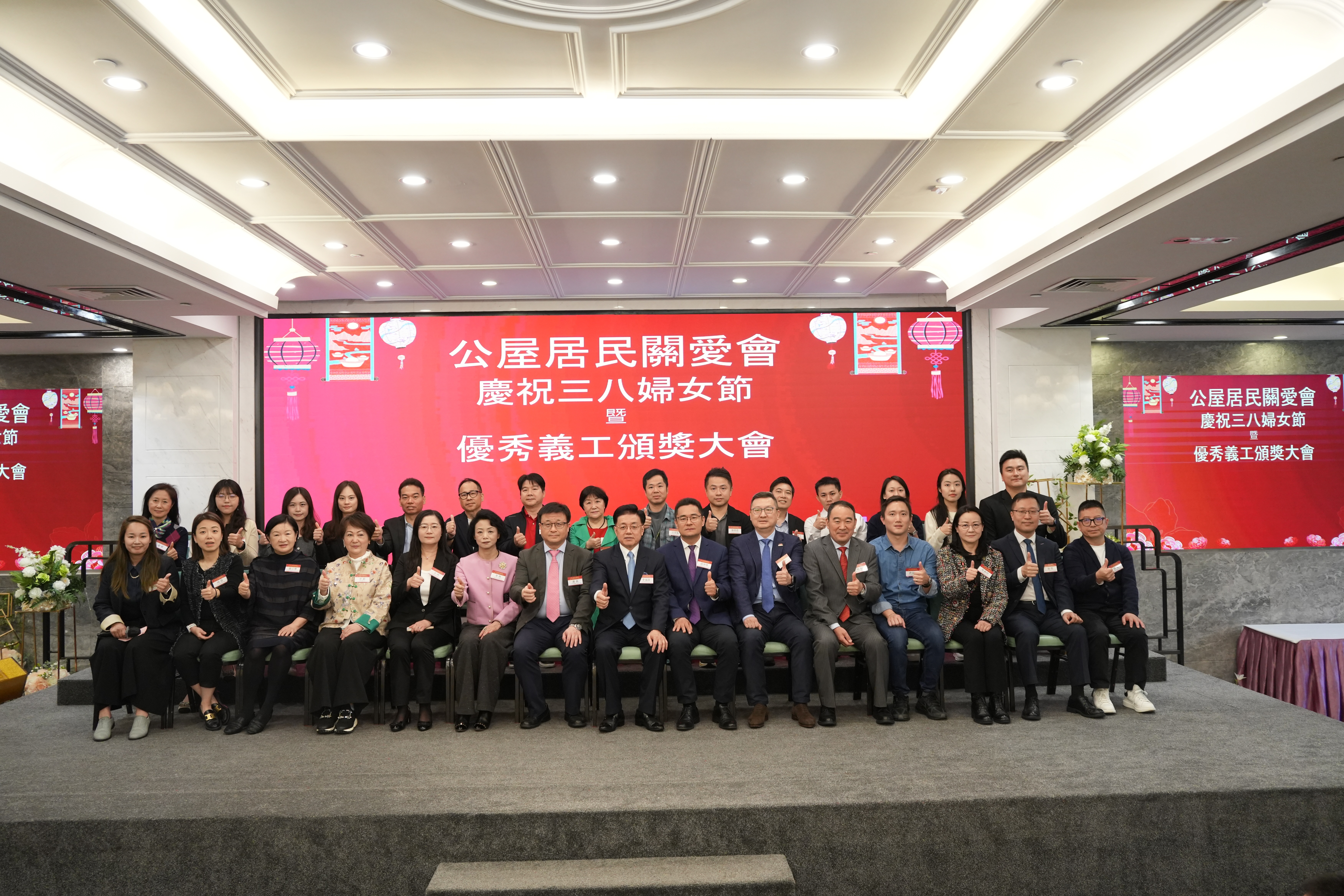 總會團體會員關愛會舉辦「公屋居民關愛會慶祝三八婦女節暨優秀義工頒獎大會」