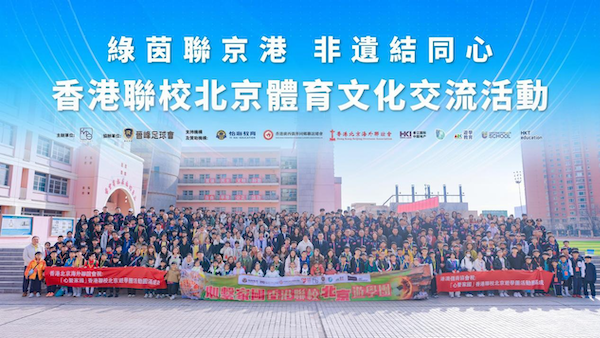 總會團體會員香港北京海外聯誼會舉辦係列活動